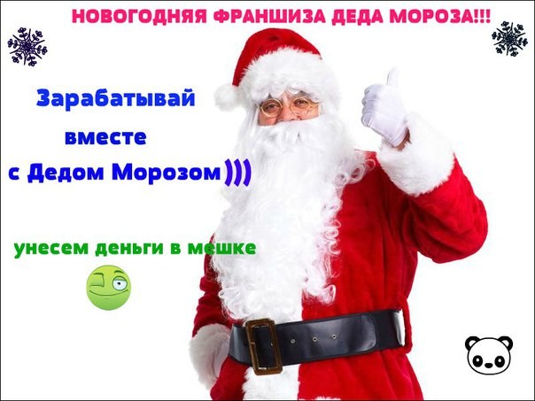 Кто заказывал поздравление от деда мороза Кто заказывал поздравление от деда мороза