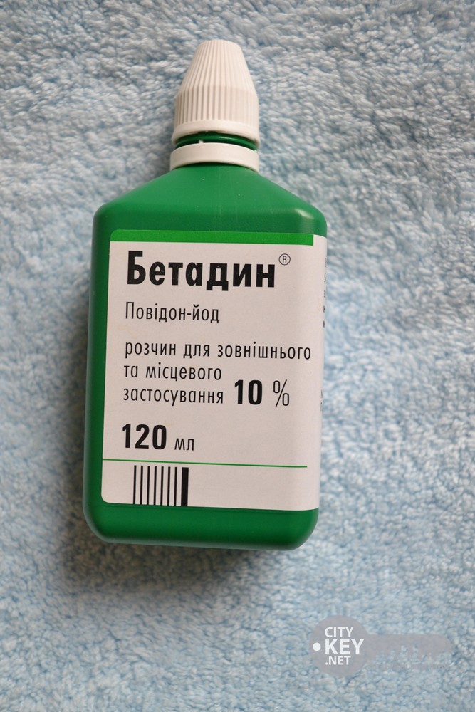 Бетадин Раствор Купить В Казани