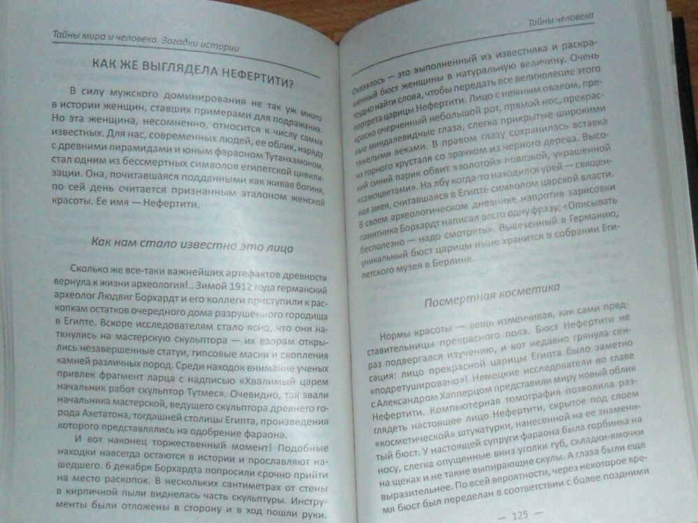 Тайны Мира И Человека. Загадки Истории 224 Стр. - Купить По Доступной Цене  49Грн - Лот 80791507 | Кашалот