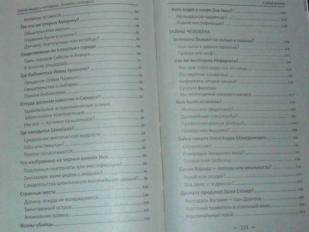 Тайны Мира И Человека. Загадки Истории 224 Стр. - Купить По Доступной Цене  49Грн - Лот 80791507 | Кашалот