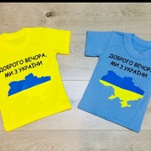 Патріотична футболка "Доброго вечора ми з України" на зріст 98-134 см
