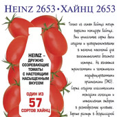 Безрассадный томат Хайнц 2653 лот 30 семян