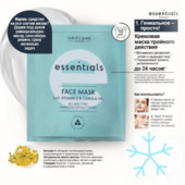 Увлажняющая маска для лица Essentials 35765