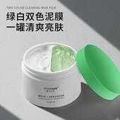 Очищающая маска для лица с зелёной глиной и центнеллой (50+50 мл). новая
