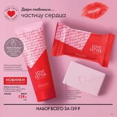 Ніжний Набір "Love Letter" від Oriflame= мило 75г + крем зволожуючий для рук 75г, неймовірний запах!