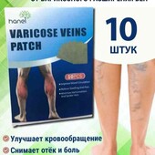 Пластирі від варикозу (10 шт) Varicose Veins Patch
