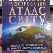 Великий ілюстрований атлас світу, Кристал Бук, 2018г