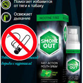 Спрей От курения Smoke Out !!!