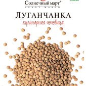 Чечевиця Луганчанка ,40 грам насіння,