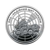 Монета “ППО – надійний щит України”, 2023р Нбу