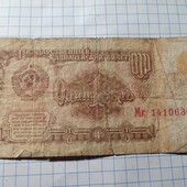 Бона СРСР 1 рубль 1961