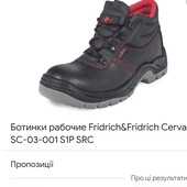Робочі захисні черевики фірми " Fridrich & Fridrich ( р. 44)