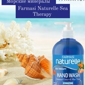 жидкое мыло для рук "Сила моря" Naturelle Farmasi Sea Therapy, 325мл