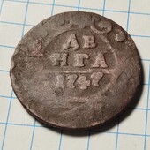 Монета царська Деньга 1747