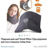 Travel pillow подушка для шиї для подорожей