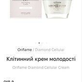Клітинний крем молодості Diamond cellular cream 50 ml