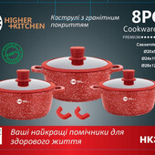 Набір котлів не325 червоний Higher Kitchen з антипригарним покриттям, набір круглих каструль з криш