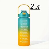 Пляшка для води з мотиваційними написами та позначками часу,2000 мл полікарбонатна посудина,міцна