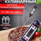 Последний!!!!Термометр кухонный электронный для продуктов