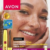 Каталог серпень Avon