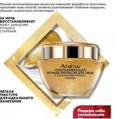 Омолаживающая ночная эмульсия для лица Anew Ultimate Avon, 50мл