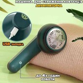 Акумуляторна ашинка для видалення катишків Lint Remоver