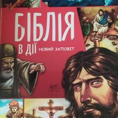 Біблія в дії. Новий заповіт. Комікси для дітей