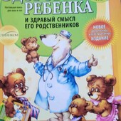 Е.О.Комаровский ,,Здоровье ребенка и здравый смысл его родственников ,,