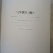 Щоденник учнівський "Бриск" 42 аркуша УВ-3.