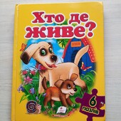 Книга-пазл