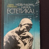 Книга Естетика для дітей та підлітків