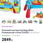 Столик конструктор MegaBlocks