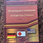 Организация и управление промышленной фирмой.В развитых странах!