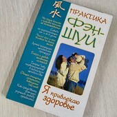 Книга по фен шую