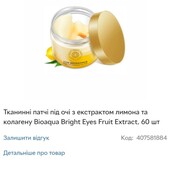 Тканинні патчі з лимоном від bioakqa!!!