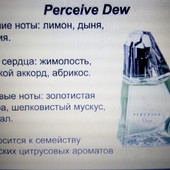 Неперевершена Perceive Dew від ейвон.стiйкий аромат.50 мл