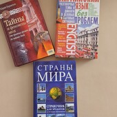 Три книги в лоті. На рос.мові!!!