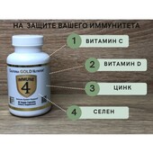 Комплекс вітамінів для для імунитету Immune 4 C, D, Цинк, 60 капсул, Америка