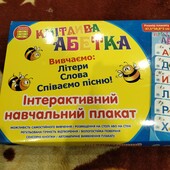 Абетка інтерактивний плакат