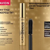 Многофункциональная тушь для ресниц Avon Lash Genius, 10мл. Лот 1шт.