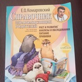 Комаровский 390ст