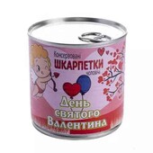 Консервированные носки(Оригинальный подарок )