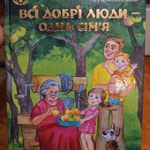 Неймовірна книга про моральне виховання-158ст В.Сухомлинський