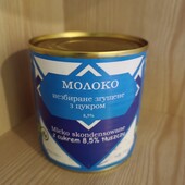 Справжніе сгущене молоко Ж.б. 370 грм. 8.5% жиру