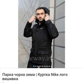 куртка для хлопця чи чоловіка Nike