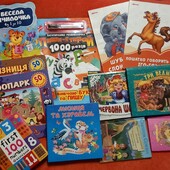 Дитячі книжки всі одним лотом!