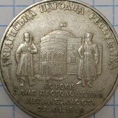 2 гривні 80 років з дня проголошення незалежності 22.01.1918.