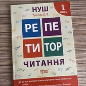 Читання 1 клас