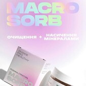 Macrosorb Choice 70г Детоксикація та мінералізація організму! Розумний сорбент !