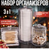 Органайзер для косметики (набор из 3 шт)